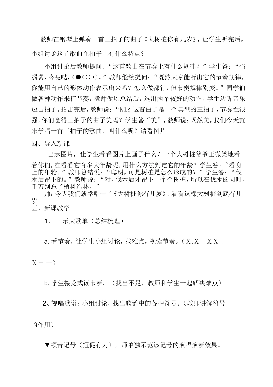 大树桩你有几岁_第2页