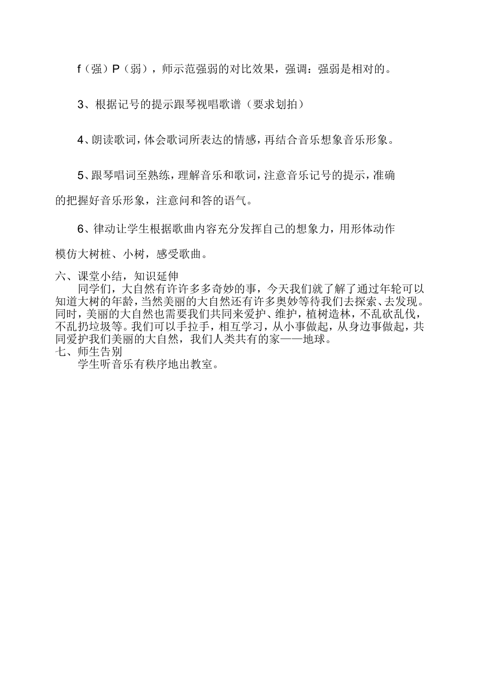 大树桩你有几岁_第3页