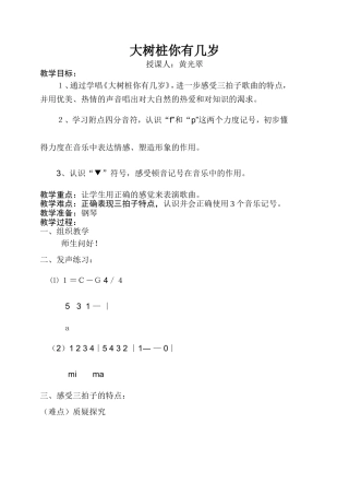 大树桩你有几岁