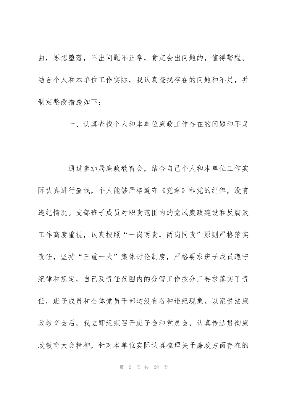 警示教育片观后感优秀征文5篇_第2页