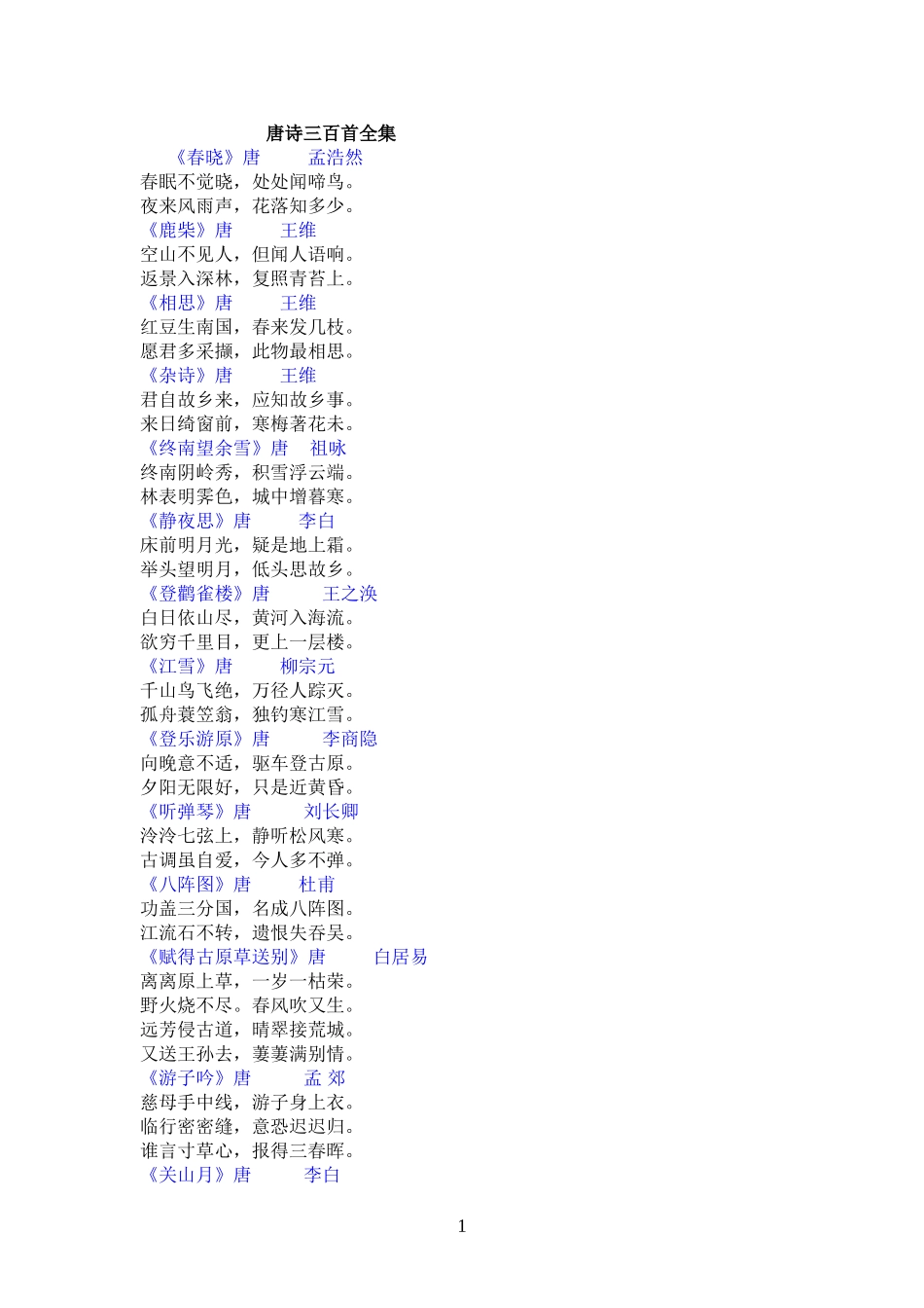 唐诗三百首(全集)_第1页