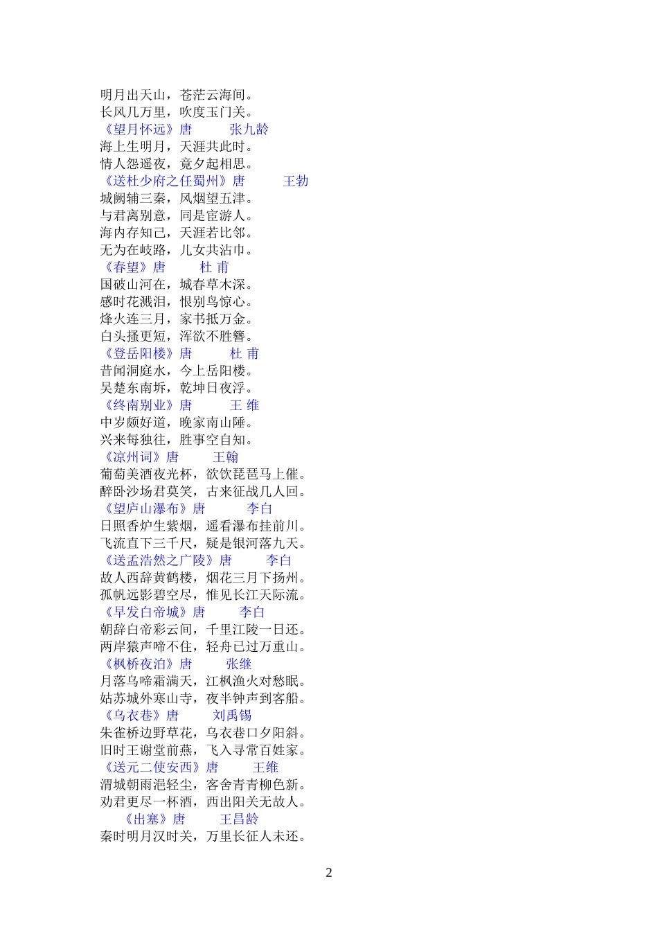 唐诗三百首(全集)_第2页