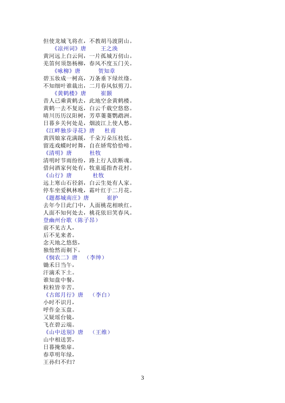 唐诗三百首(全集)_第3页