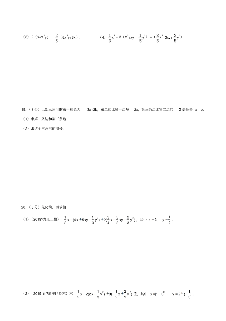 2019年人教版数学七上整式的加减测试卷包含答案_第3页
