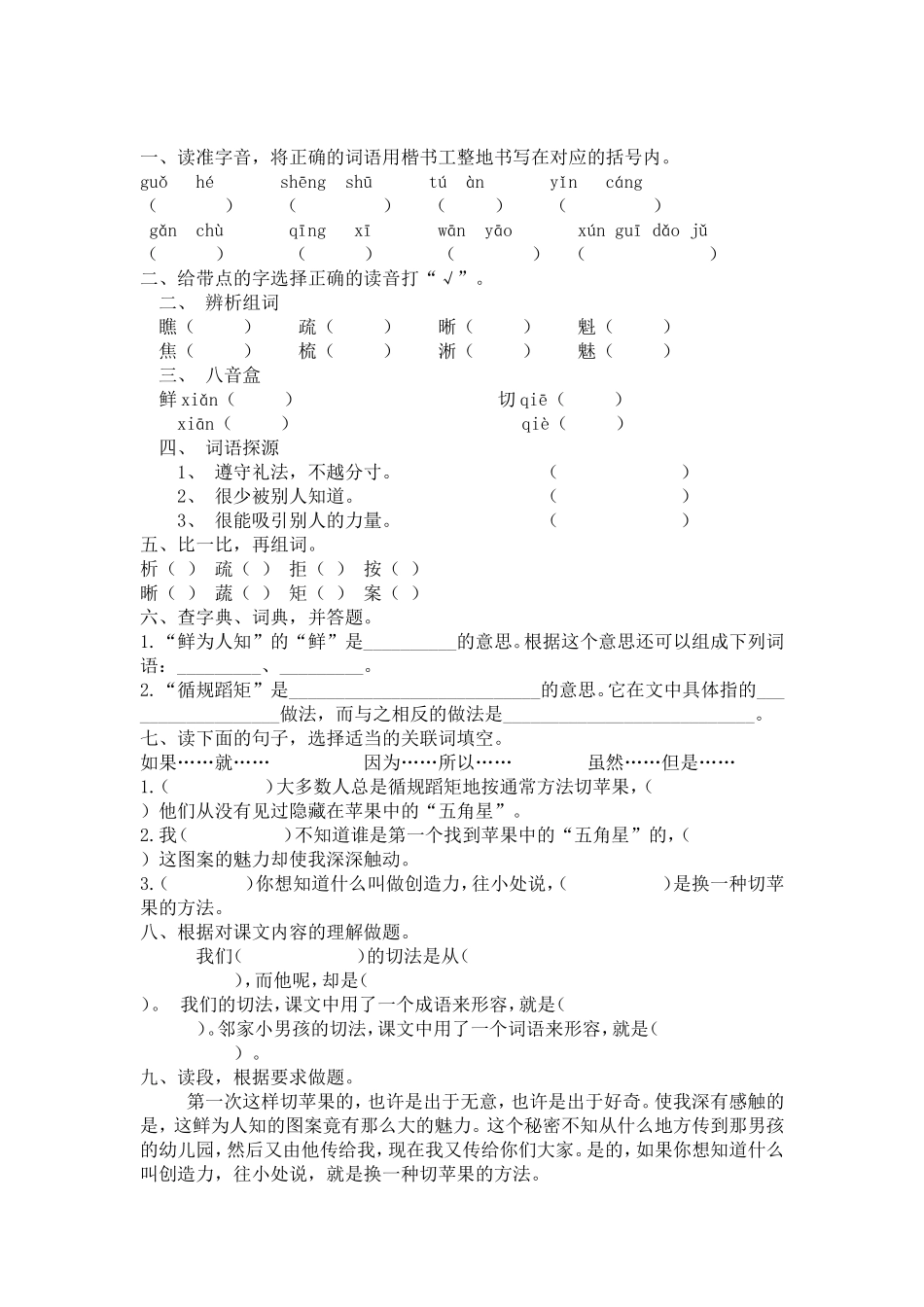 《苹果里的星星》作业设计_第1页