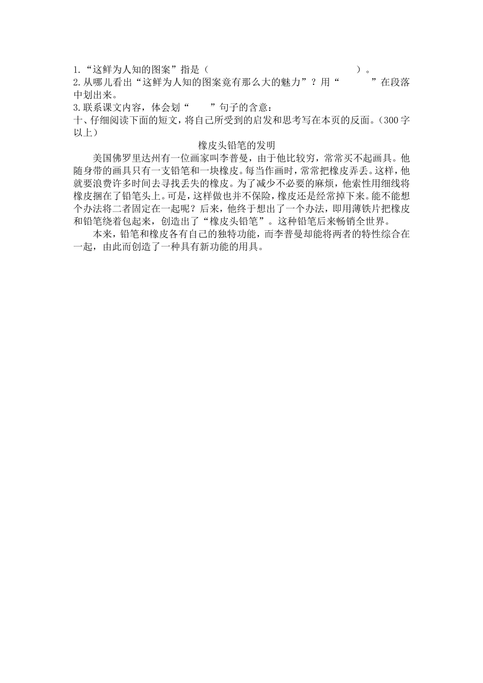 《苹果里的星星》作业设计_第2页