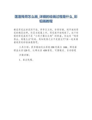 莲蓬残荷怎么画_详细的绘画过程是什么_彩铅画教程