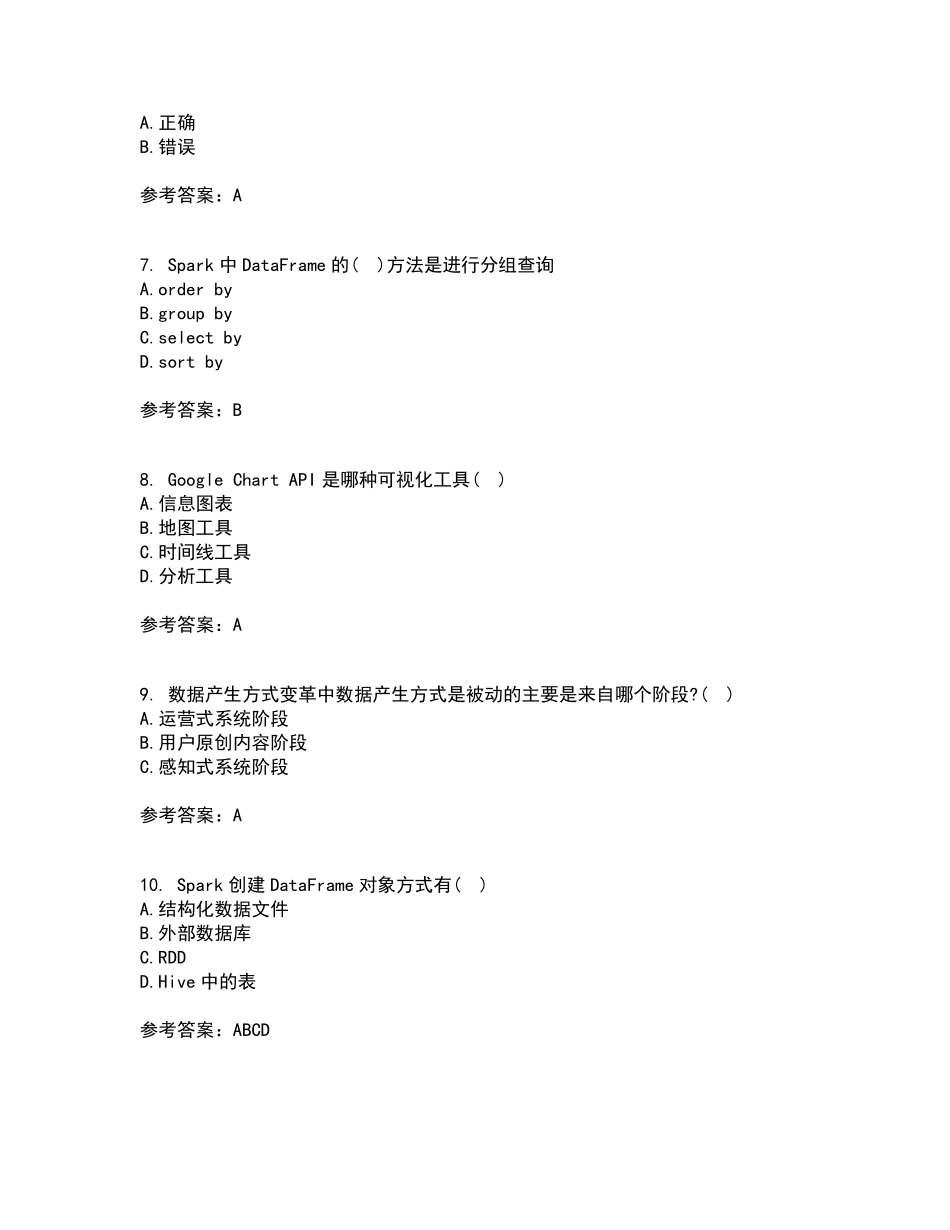 南开大学2024年9月《大数据开发技术》作业考核试题及答案参考1 _第2页