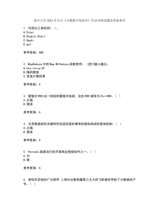 南开大学2024年9月《大数据开发技术》作业考核试题及答案参考1 