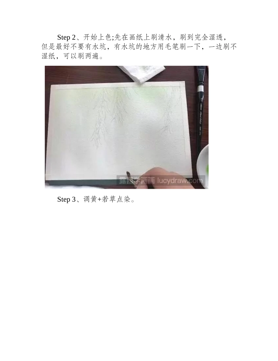 柳枝画法水彩画教程1_第2页