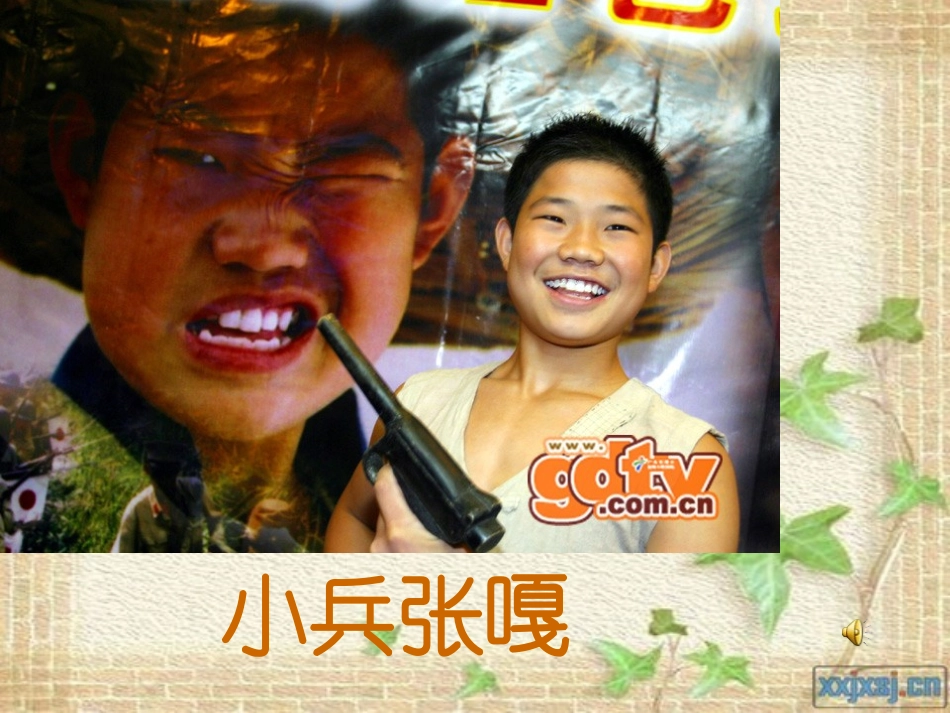 《小兵张嘎夺枪记》课件_第1页