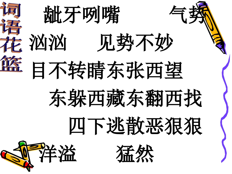 《小兵张嘎夺枪记》课件_第3页