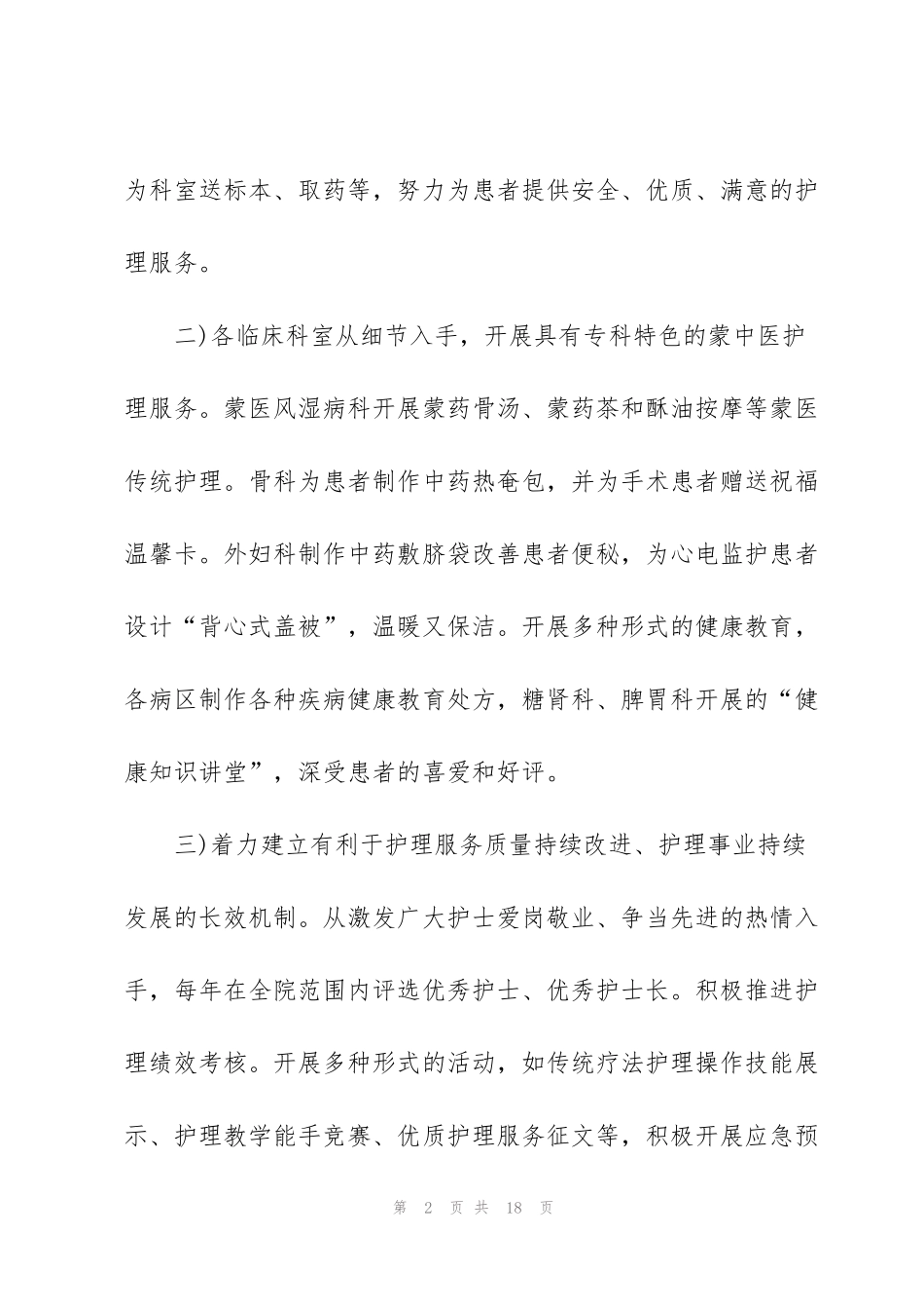 科室护理半年工作总结5篇_第2页