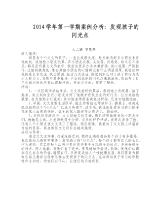 2014学年第一学期案例分析