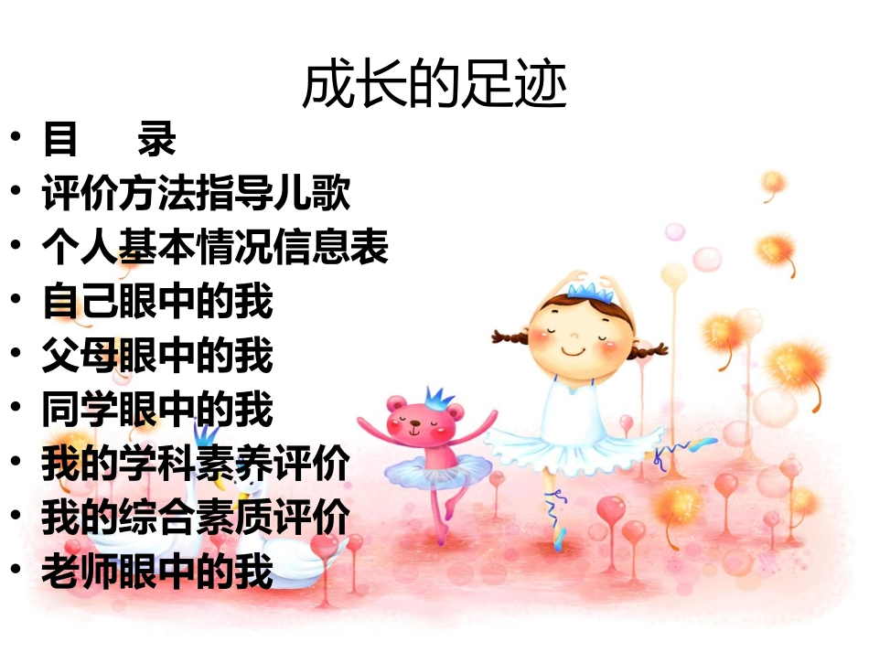 学生成长档案（作业）_第2页