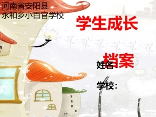 学生成长档案（作业）