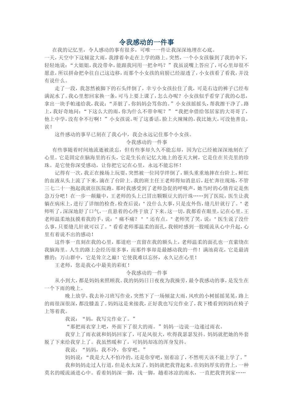 令人感动的一件事_第1页