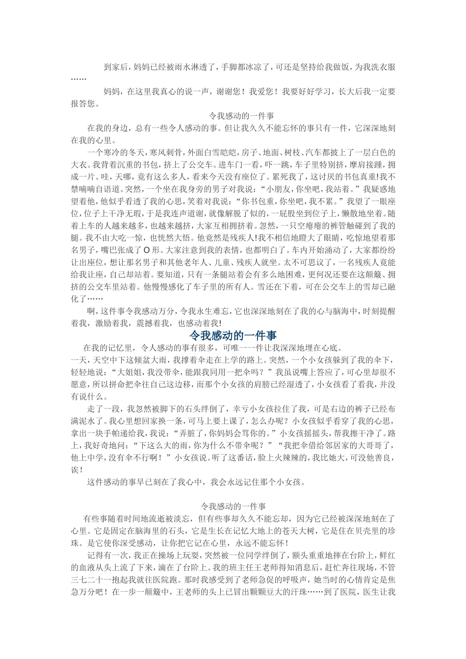 令人感动的一件事_第2页