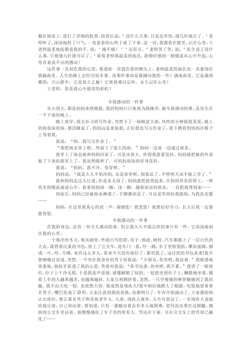令人感动的一件事_第3页