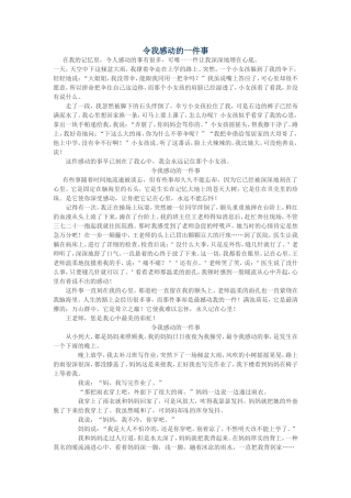 令人感动的一件事