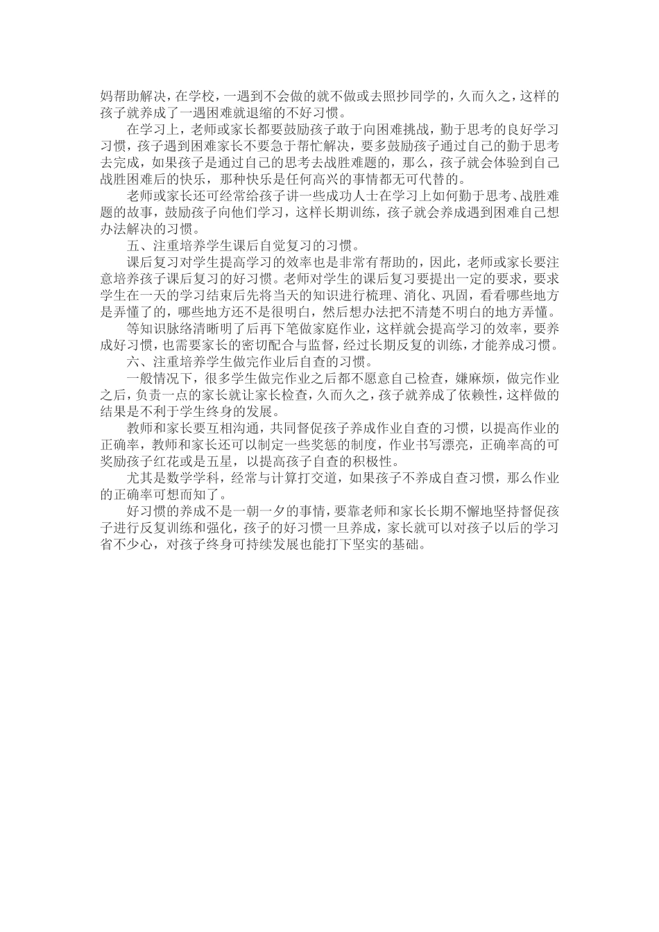 小学阶段培养学生学习习惯的关键 (2)_第2页