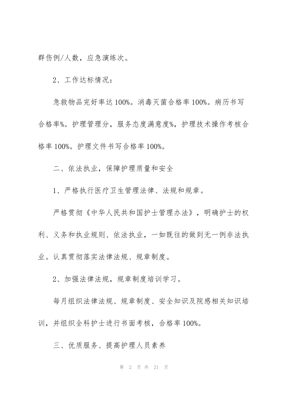 科室护理年度工作总结范文_第2页