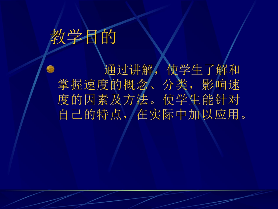 体育与健身发展速度素质（小学）PPT课件_第3页