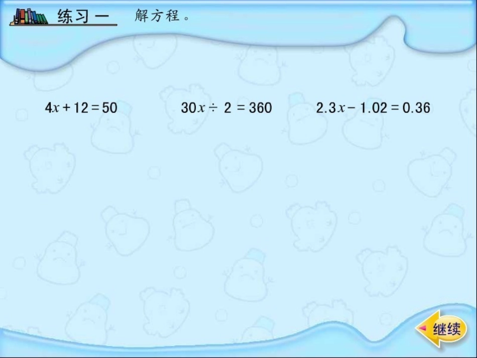 列方程解决实际问题_第1页