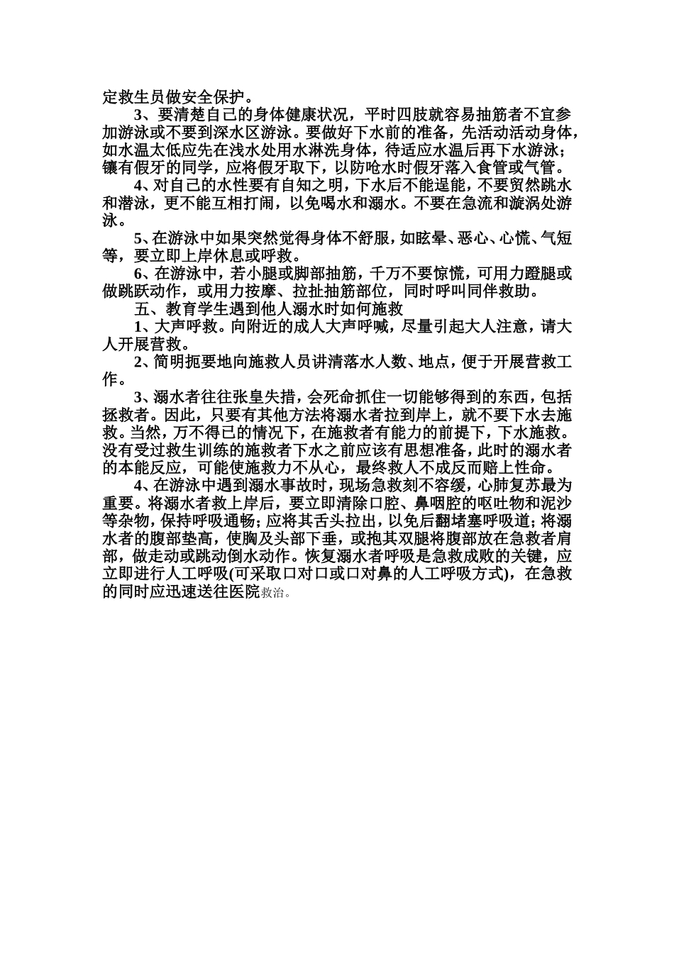 关爱生命预防溺水教案_第2页