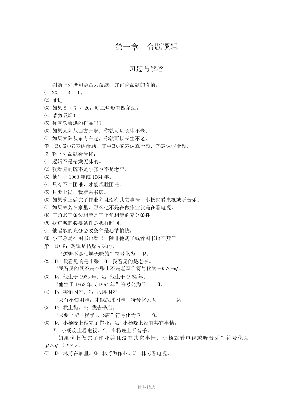 离散数学答案(尹宝林版)第一章习题解答 _第1页