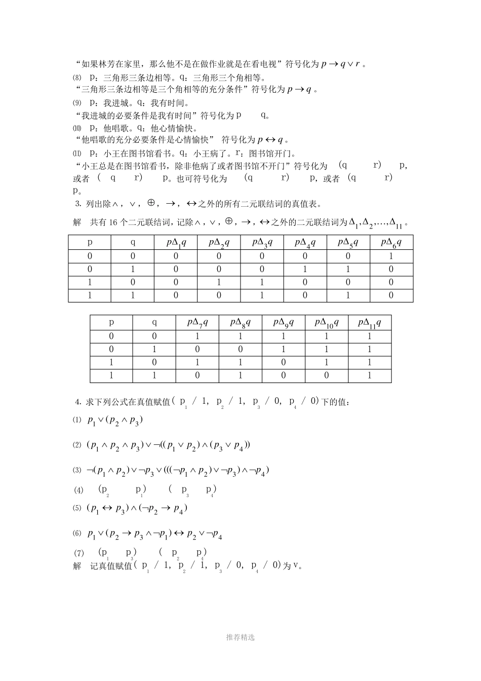 离散数学答案(尹宝林版)第一章习题解答 _第2页