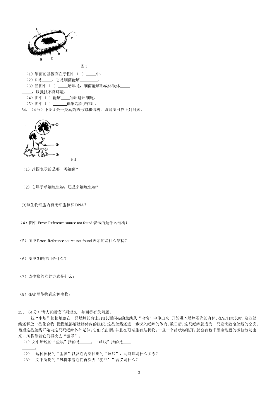 八年级生物人教版第四章单元测试题(二)_第3页