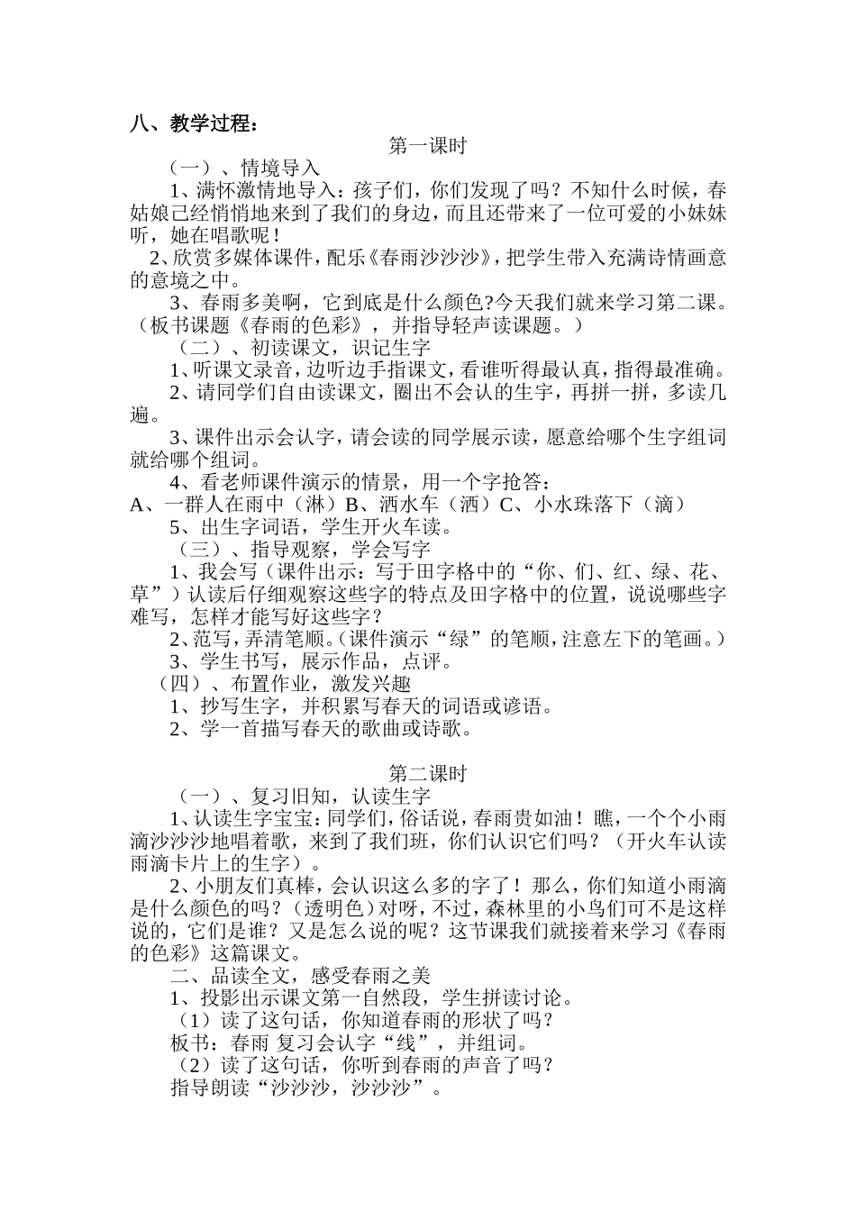 春雨的色彩教案_第2页