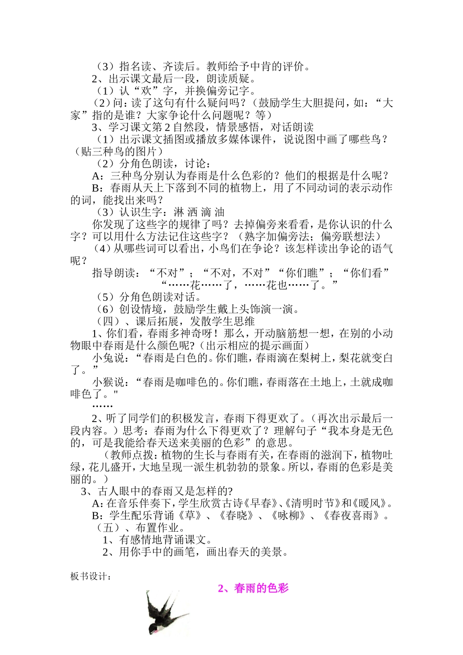 春雨的色彩教案_第3页