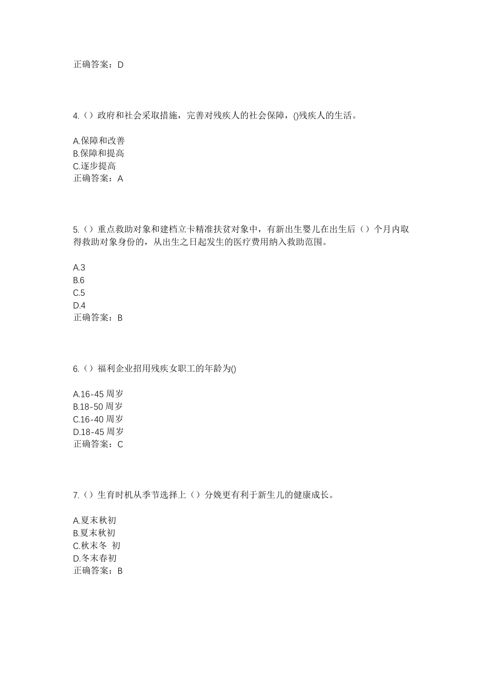精品省济南市章丘区白云湖街道张家林村社区工作人员考试模拟试题及答案精品_第2页