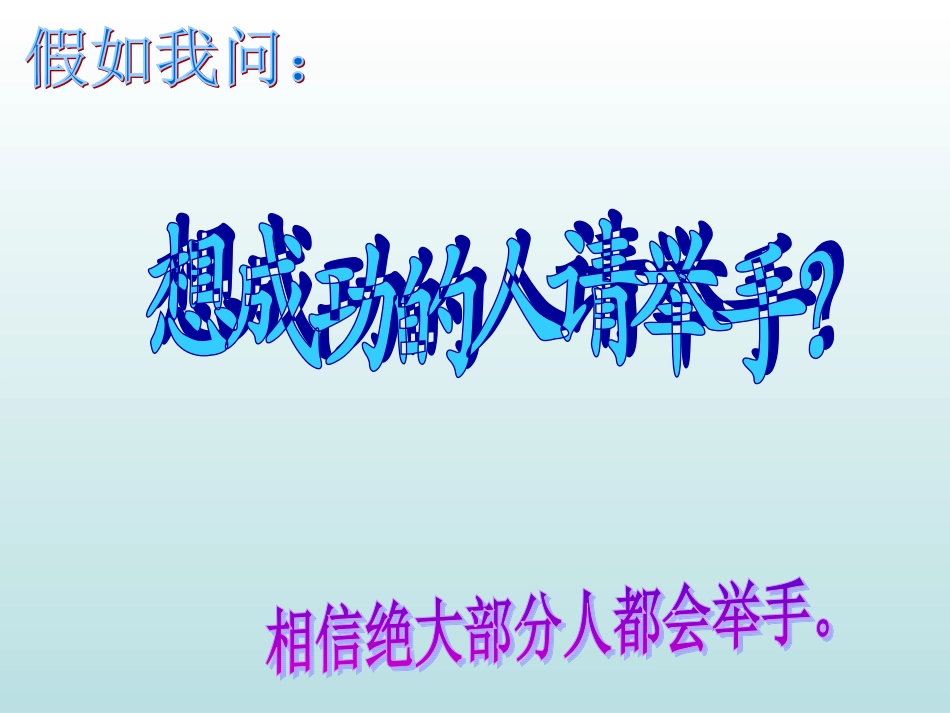 班会勤奋,成就人生_第2页