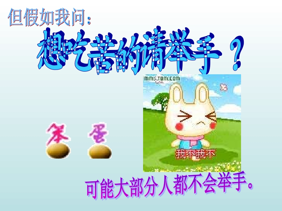 班会勤奋,成就人生_第3页