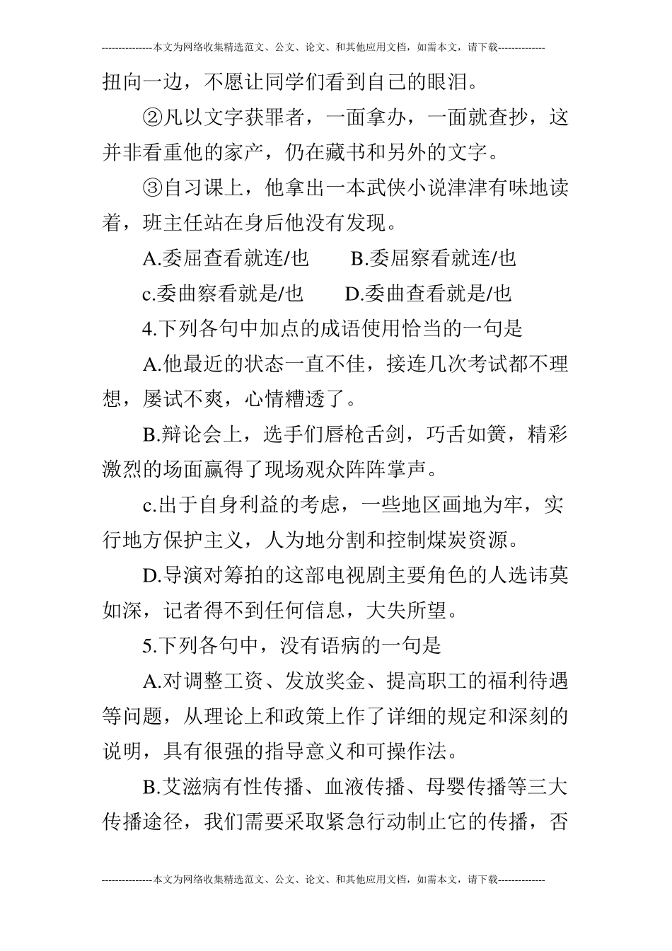 2019年人教版高一语文期末试卷_第2页