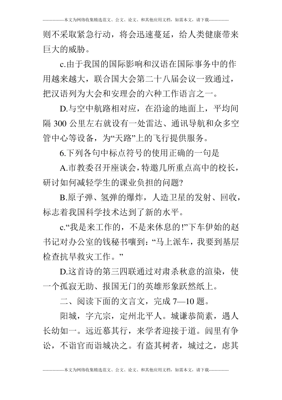 2019年人教版高一语文期末试卷_第3页