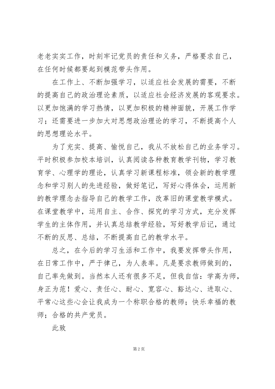 结合2021时事热点写思想汇报_第2页