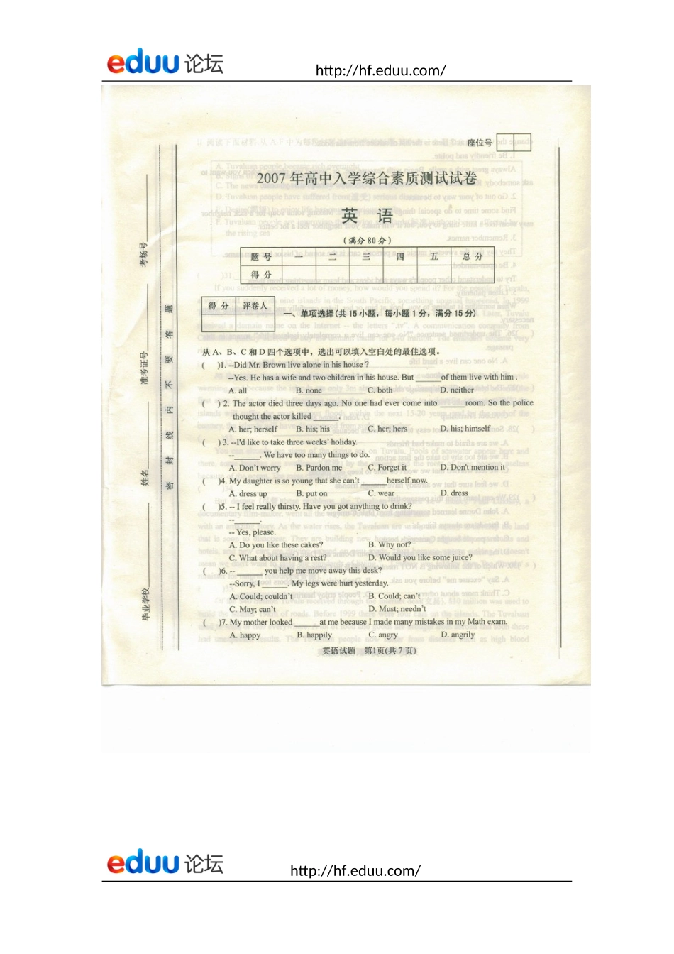 合肥一中自主招生2007年英语试题_第1页