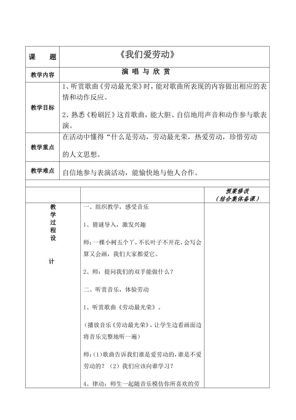 《我们爱劳动》教案_第1页