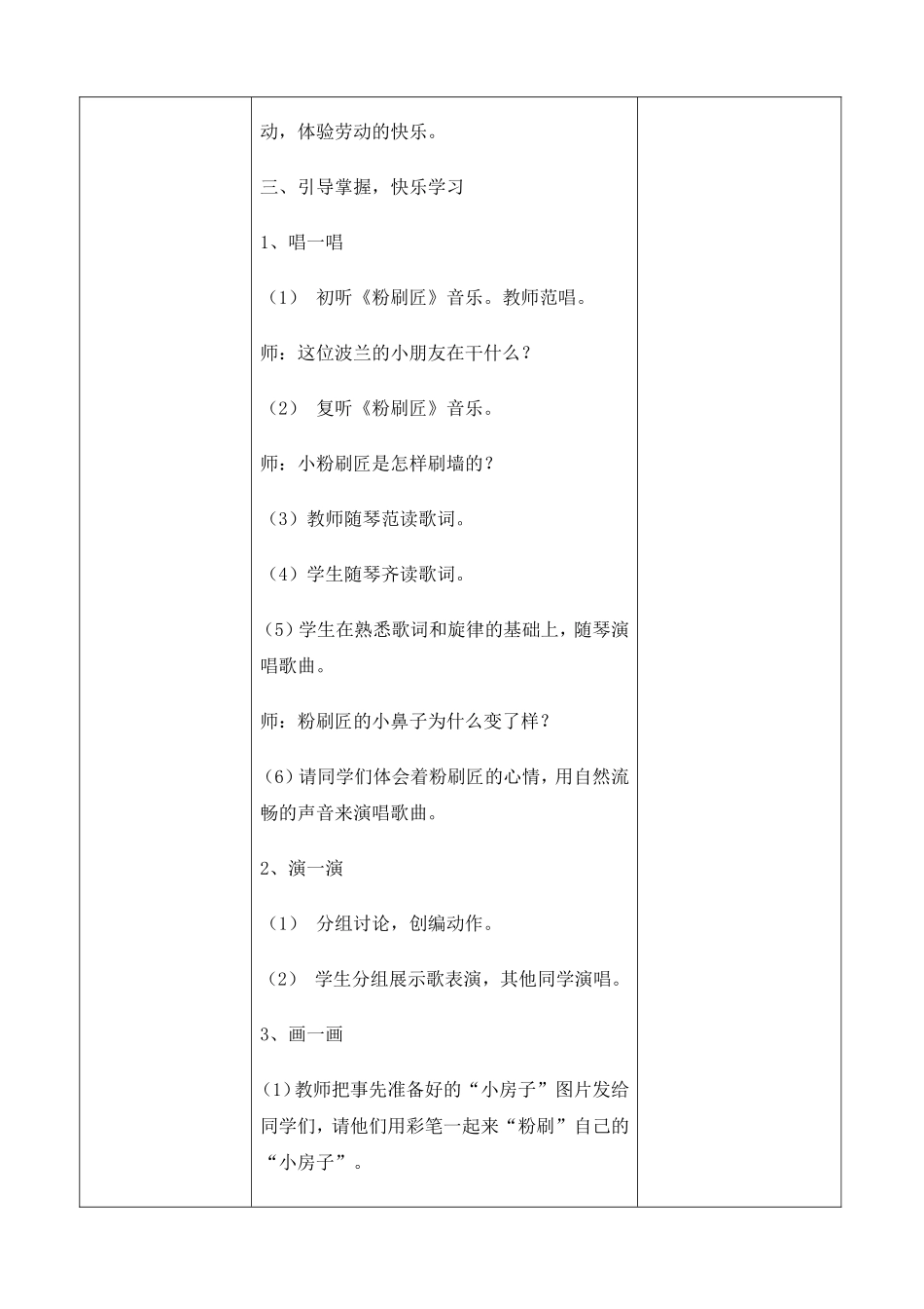 《我们爱劳动》教案_第2页