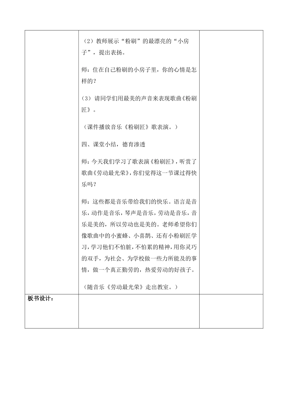 《我们爱劳动》教案_第3页