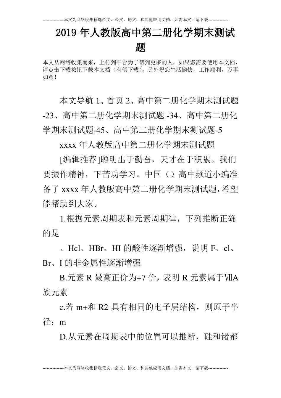 2019年人教版高中第二册化学期末测试题_第1页