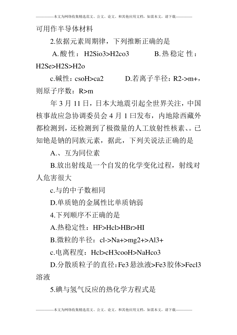 2019年人教版高中第二册化学期末测试题_第2页