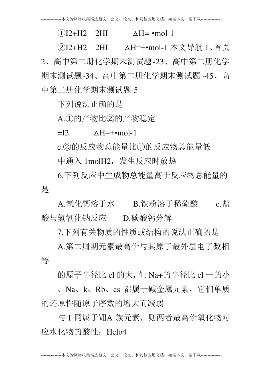 2019年人教版高中第二册化学期末测试题_第3页