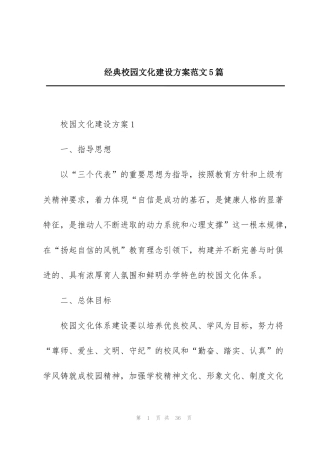 经典校园文化建设方案范文5篇