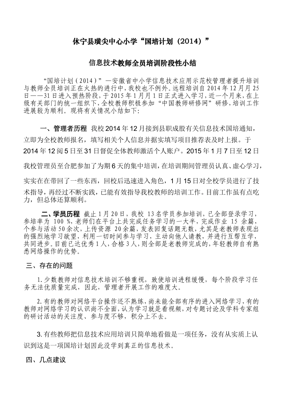 休宁县璜尖中心小学_第1页