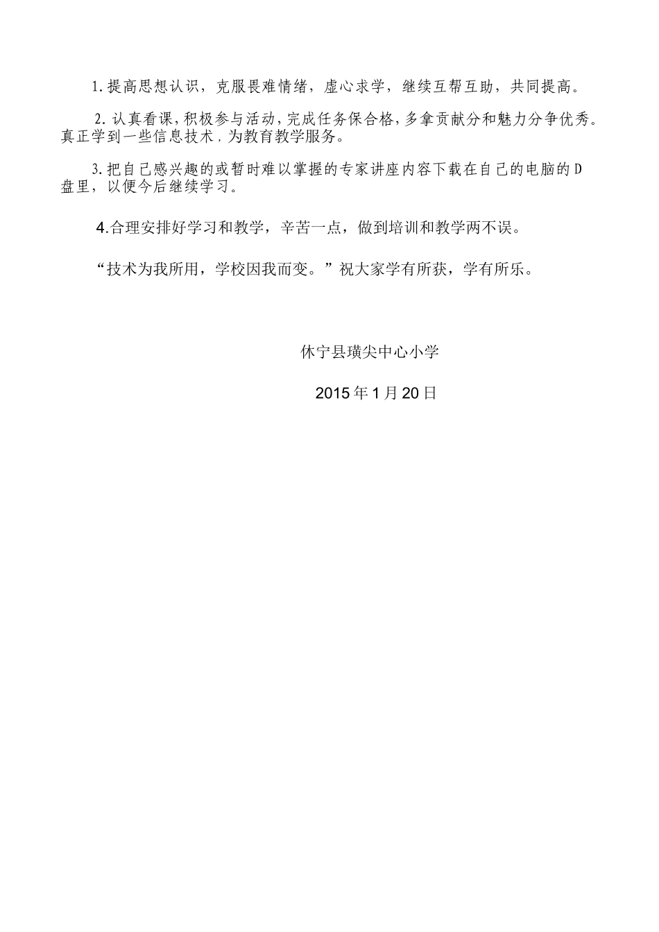 休宁县璜尖中心小学_第2页